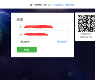 微信公众号登录页面