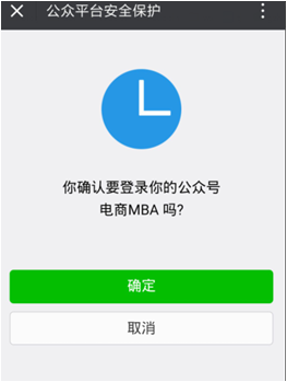 手机确认公众号登录
