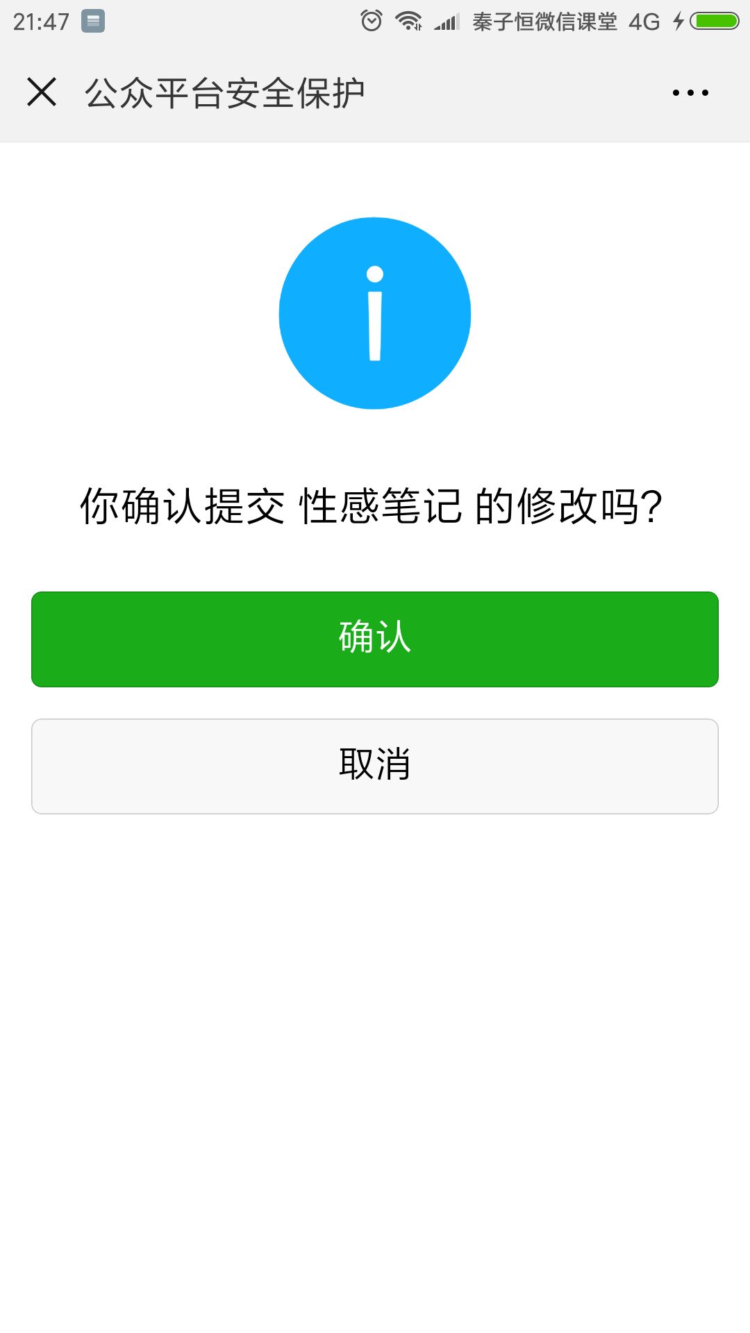 公众号管理员确认修改